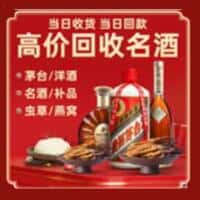 吕梁方山县洋酒回收:茅台酒,名酒,虫草,烟酒,老酒,吕梁方山县跃国烟酒经营部
