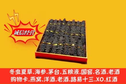 吕梁方山县烟酒回收海参