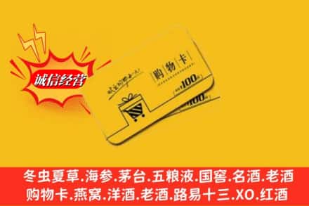吕梁方山县回收购物卡