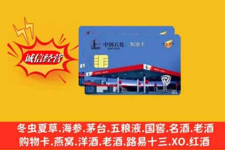 吕梁方山县回收加油卡
