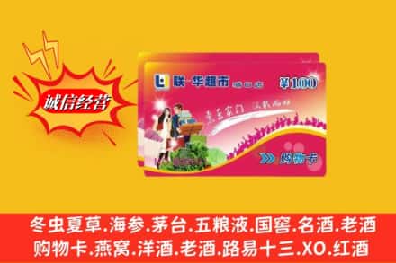 吕梁方山县回收商超卡
